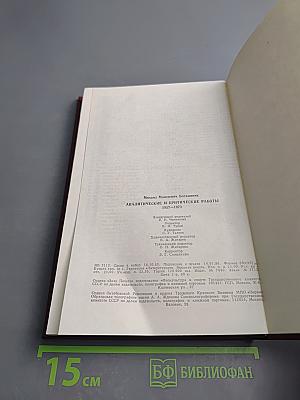 Аналитические и критические работы 1957-1970
