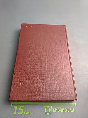 Аналитические и критические работы 1957-1970