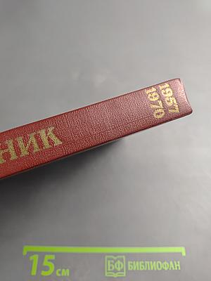 Аналитические и критические работы 1957-1970