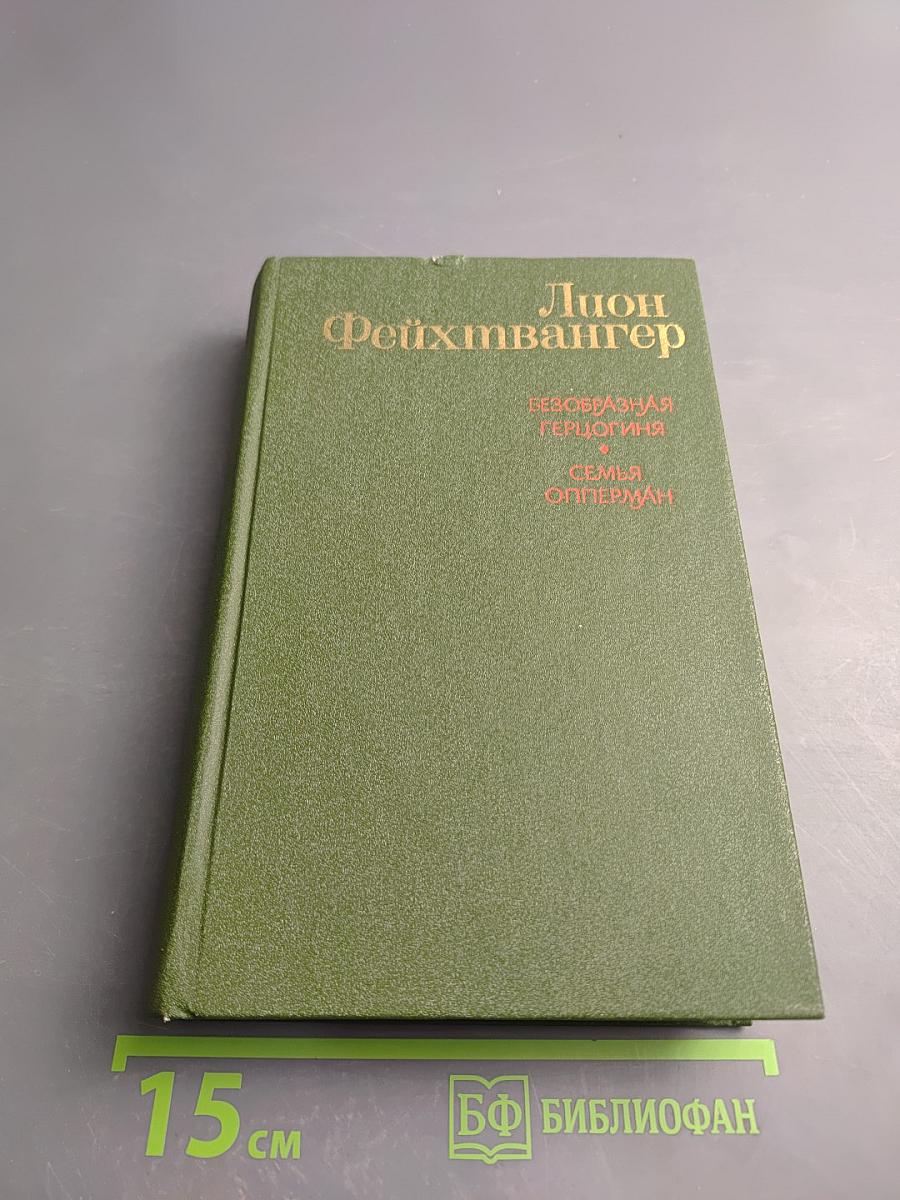 Безобразная герцогиня Маргарита Маульташ. Семья Опперман