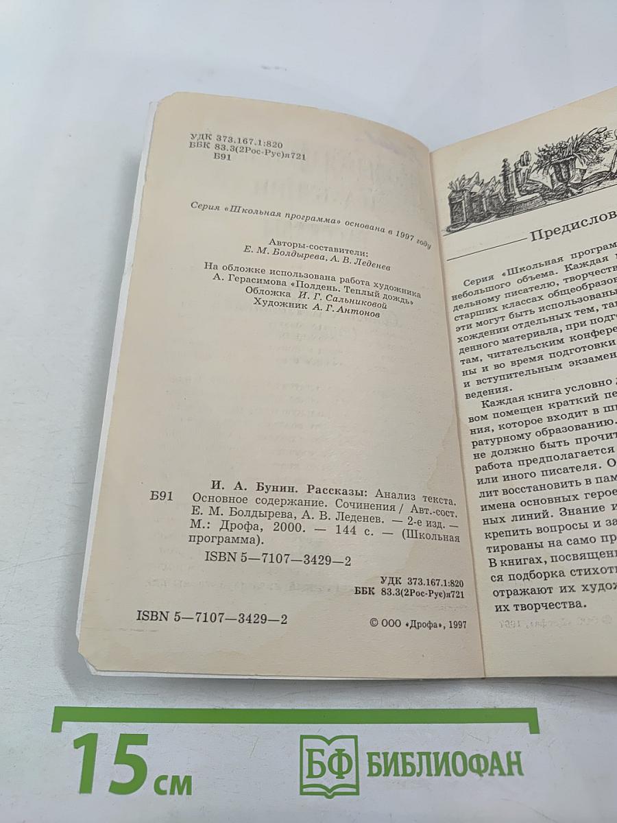 Школьная программа. Рассказы И.А. Бунина. Анализ текста, основное содержание, сочинения.