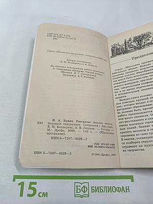 Школьная программа. Рассказы И.А. Бунина. Анализ текста, основное содержание, сочинения.