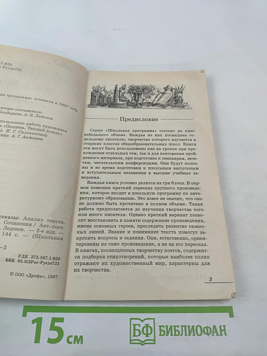 Школьная программа. Рассказы И.А. Бунина. Анализ текста, основное содержание, сочинения.