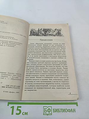 Школьная программа. Рассказы И.А. Бунина. Анализ текста, основное содержание, сочинения.