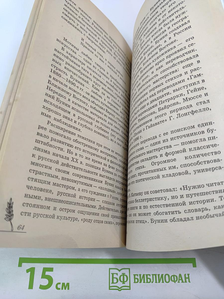 Школьная программа. Рассказы И.А. Бунина. Анализ текста, основное содержание, сочинения.