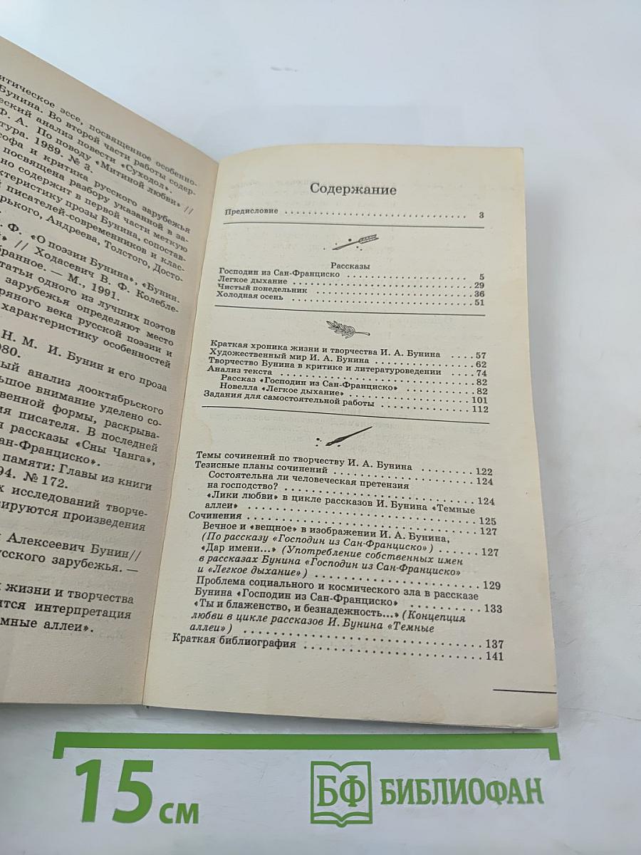 Школьная программа. Рассказы И.А. Бунина. Анализ текста, основное содержание, сочинения.