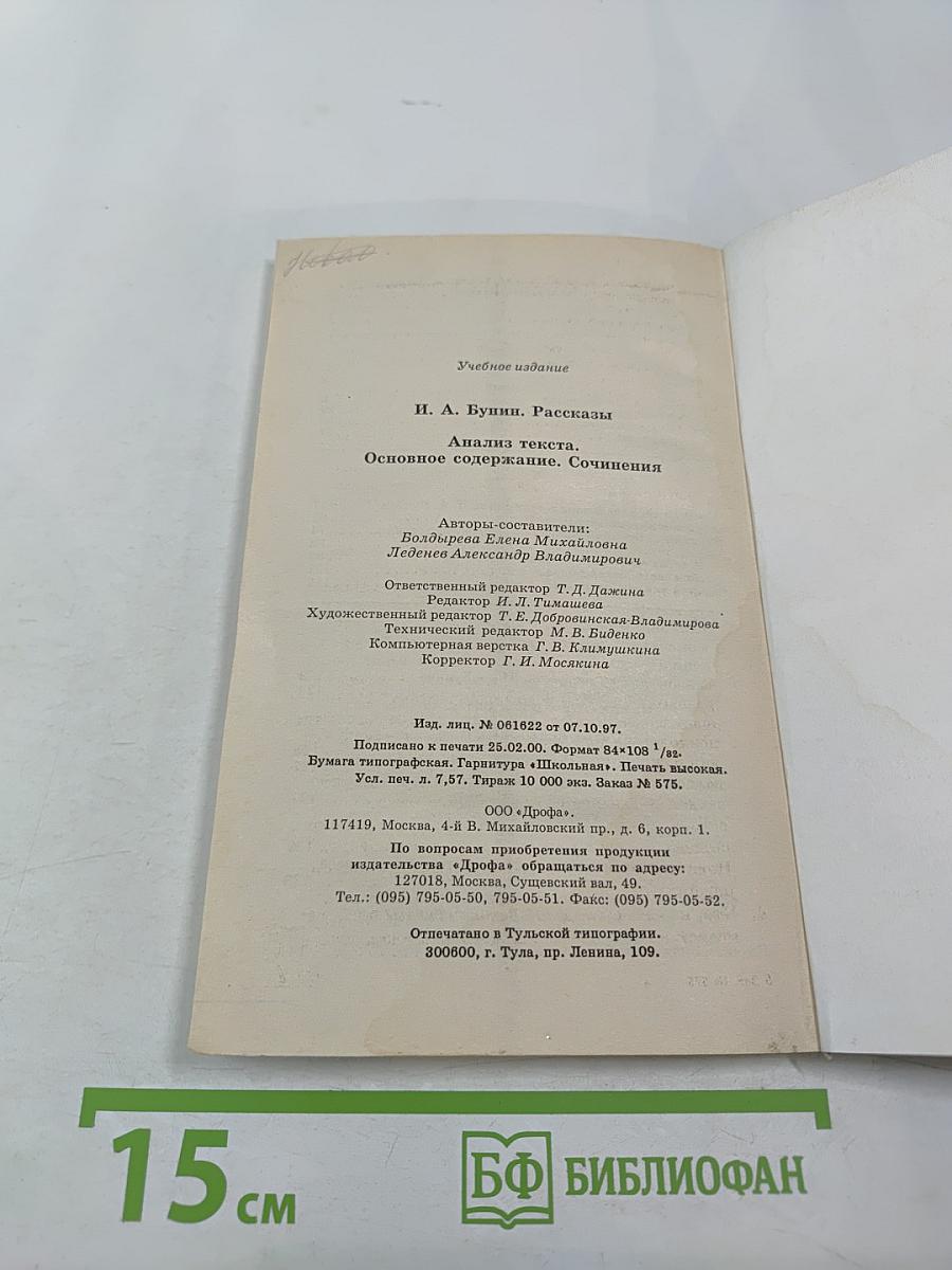 Школьная программа. Рассказы И.А. Бунина. Анализ текста, основное содержание, сочинения.