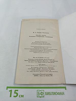 Школьная программа. Рассказы И.А. Бунина. Анализ текста, основное содержание, сочинения.