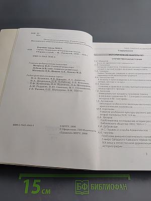 Научные труды Московского Педагогического Государственного Университета. Серия: Социально-исторические науки. Сборник статей