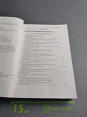 Научные труды Московского Педагогического Государственного Университета. Серия: Социально-исторические науки. Сборник статей