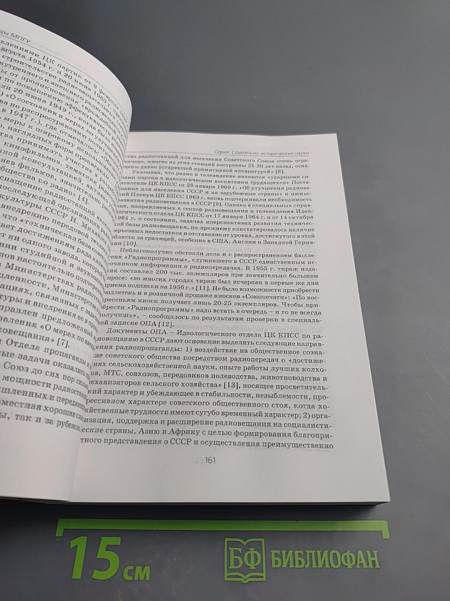 Научные труды Московского Педагогического Государственного Университета. Серия: Социально-исторические науки. Сборник статей