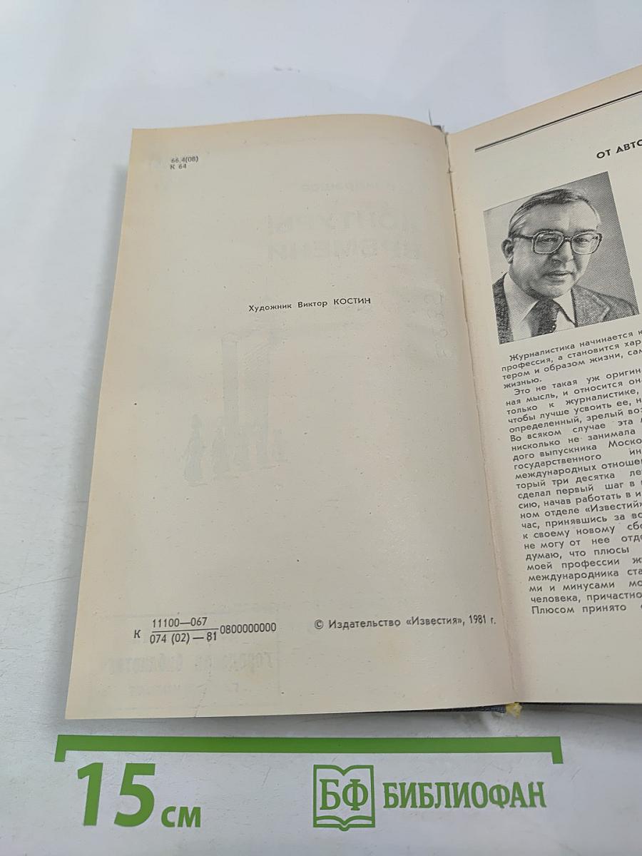 Контуры времени