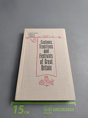 В Великобритании принято так (об английских обычаях)