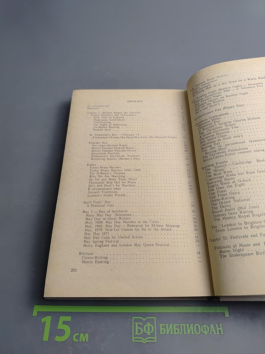 В Великобритании принято так (об английских обычаях)