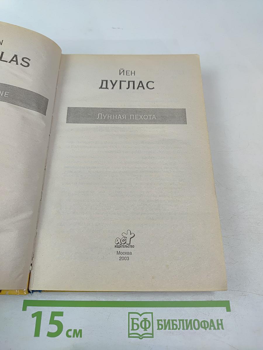 Лунная пехота