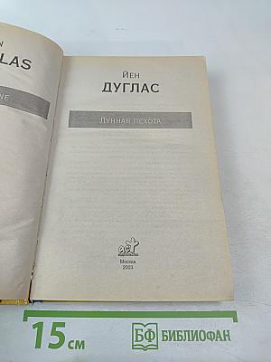 Лунная пехота