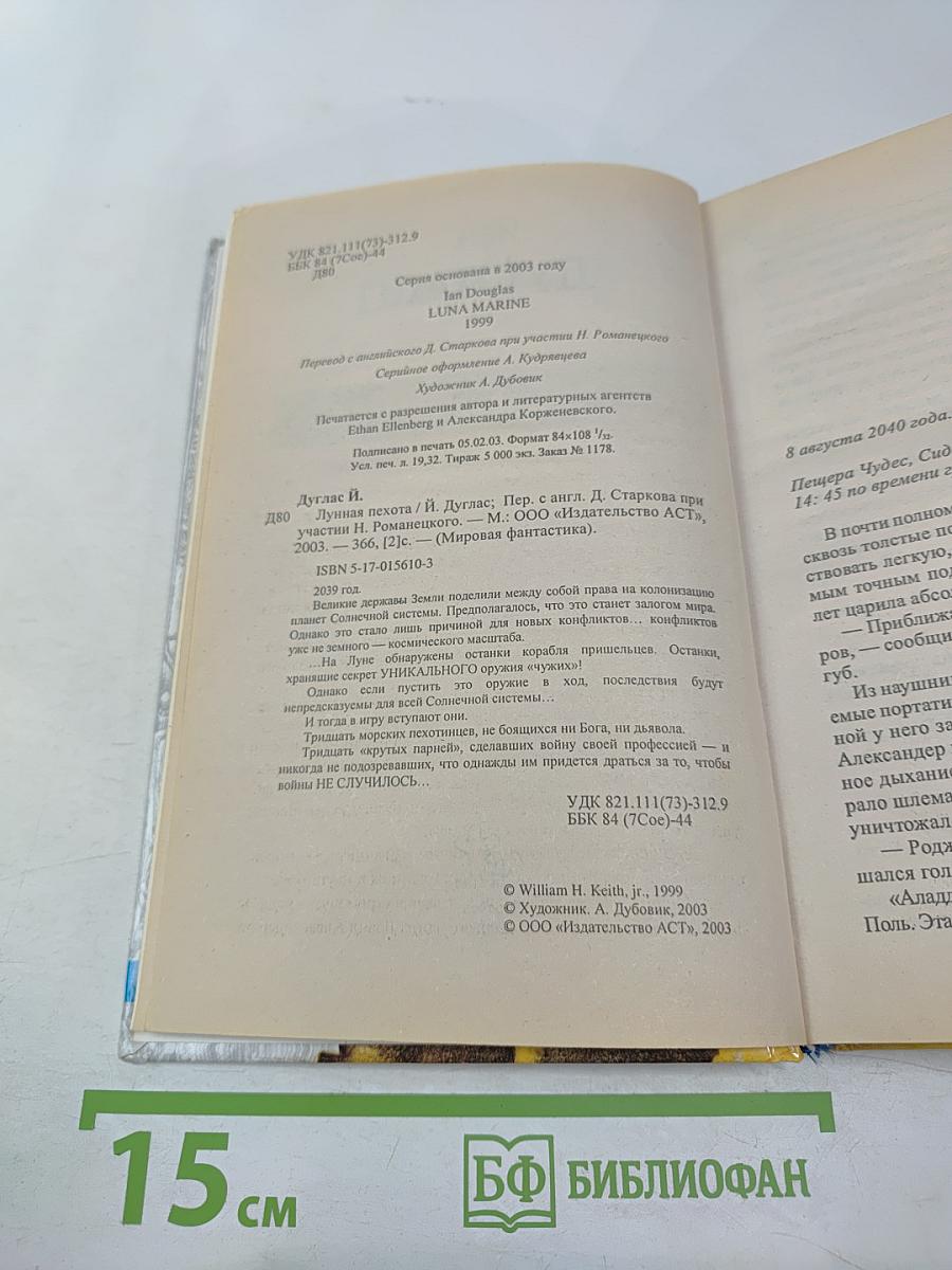 Лунная пехота