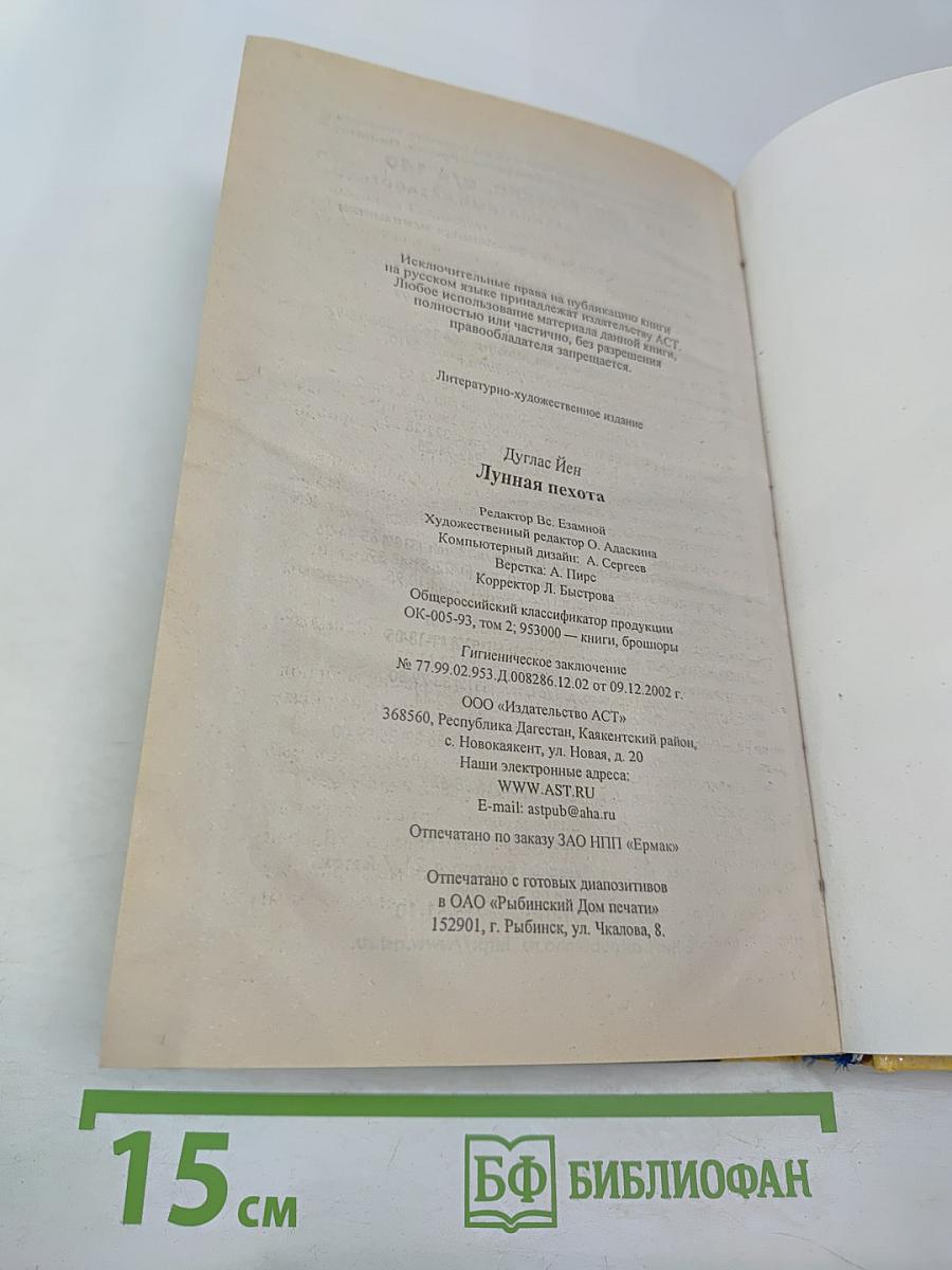 Лунная пехота