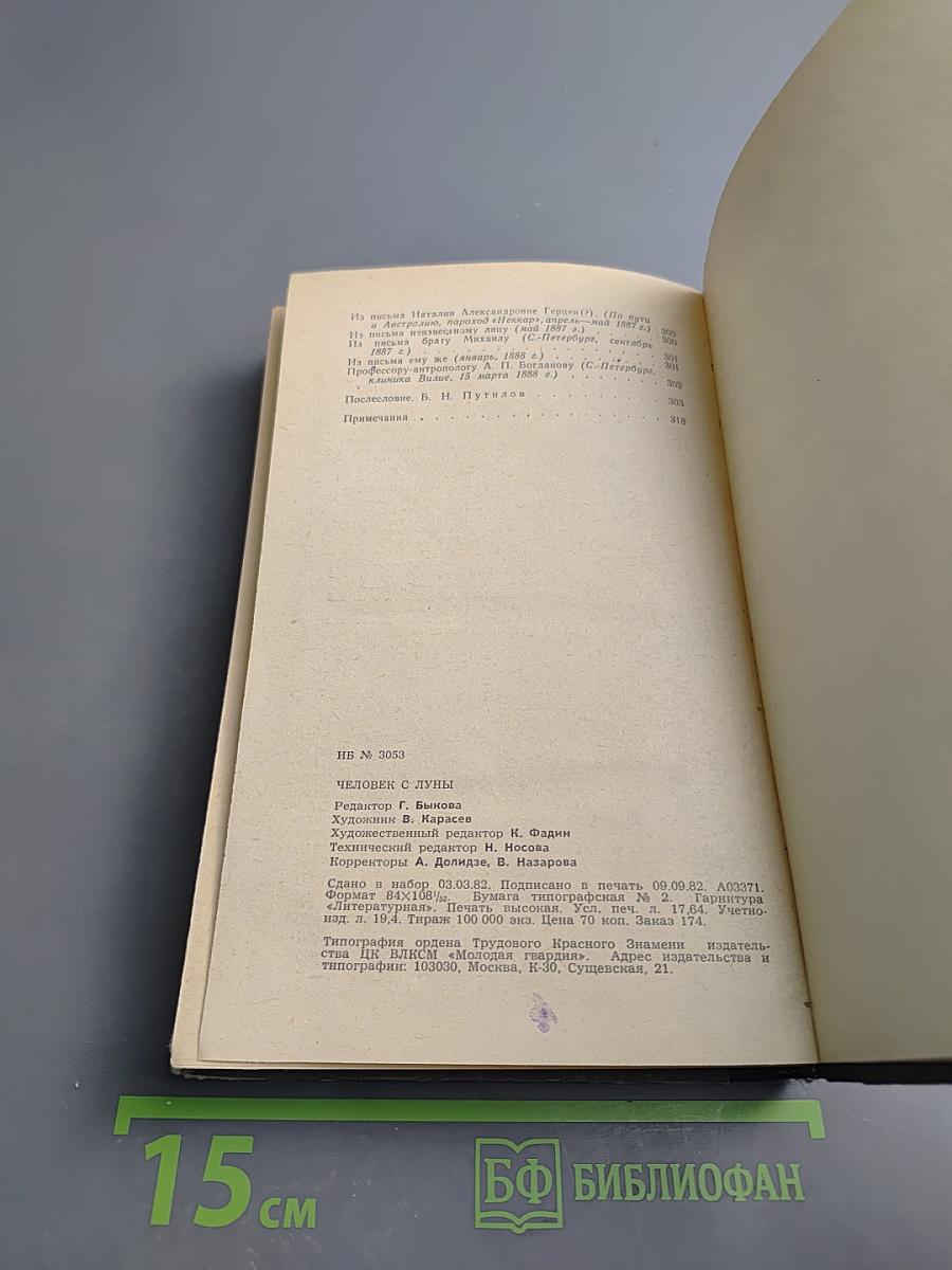 Человек с Луны