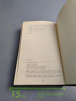 Человек с Луны