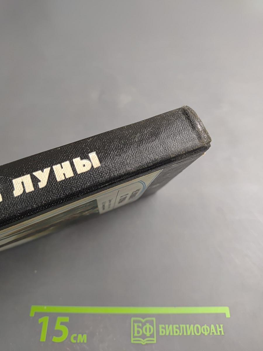 Человек с Луны