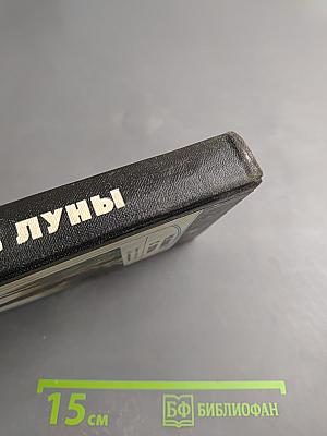 Человек с Луны