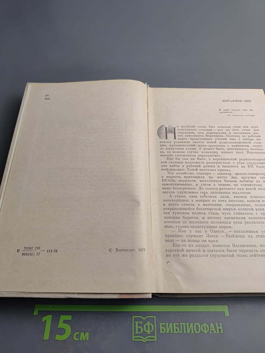 Гарнизоны первых сирен