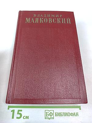 Полное собрание сочинений. Том одиннадцатый. Киносценарии и пьесы 1926-1930