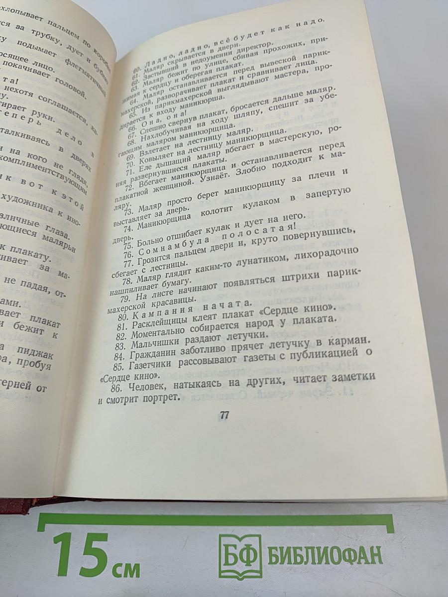 Полное собрание сочинений. Том одиннадцатый. Киносценарии и пьесы 1926-1930