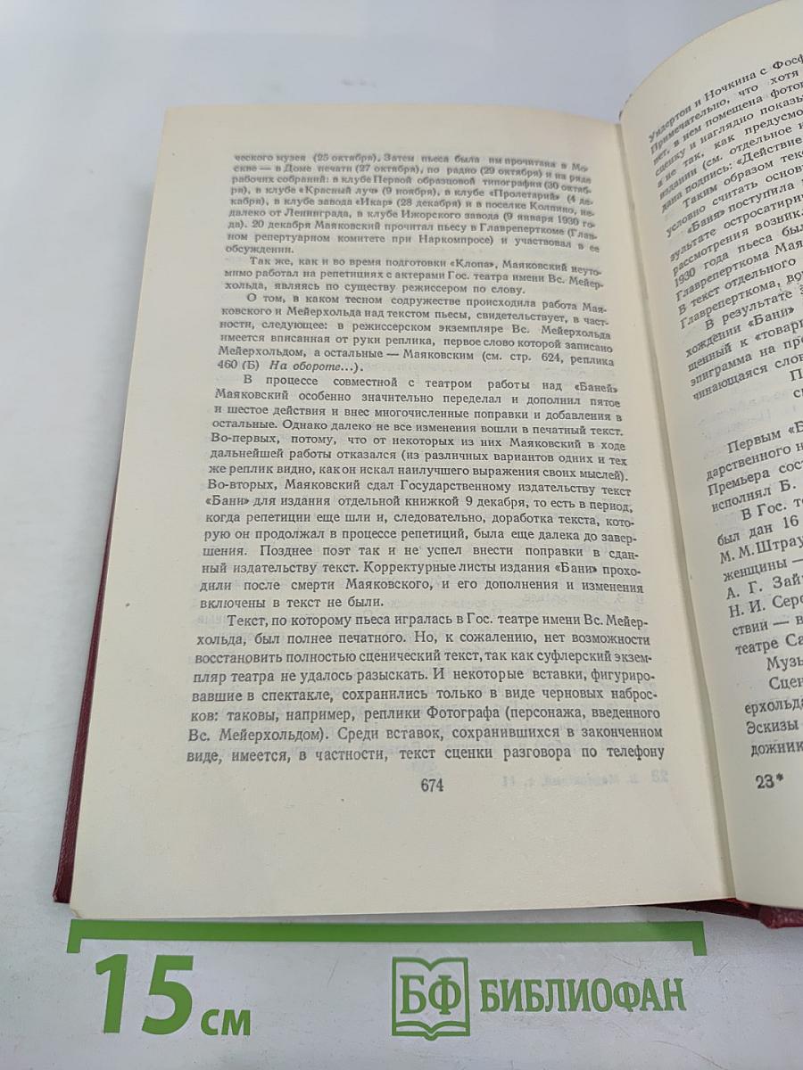 Полное собрание сочинений. Том одиннадцатый. Киносценарии и пьесы 1926-1930