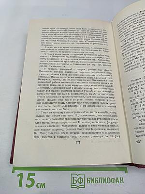 Полное собрание сочинений. Том одиннадцатый. Киносценарии и пьесы 1926-1930