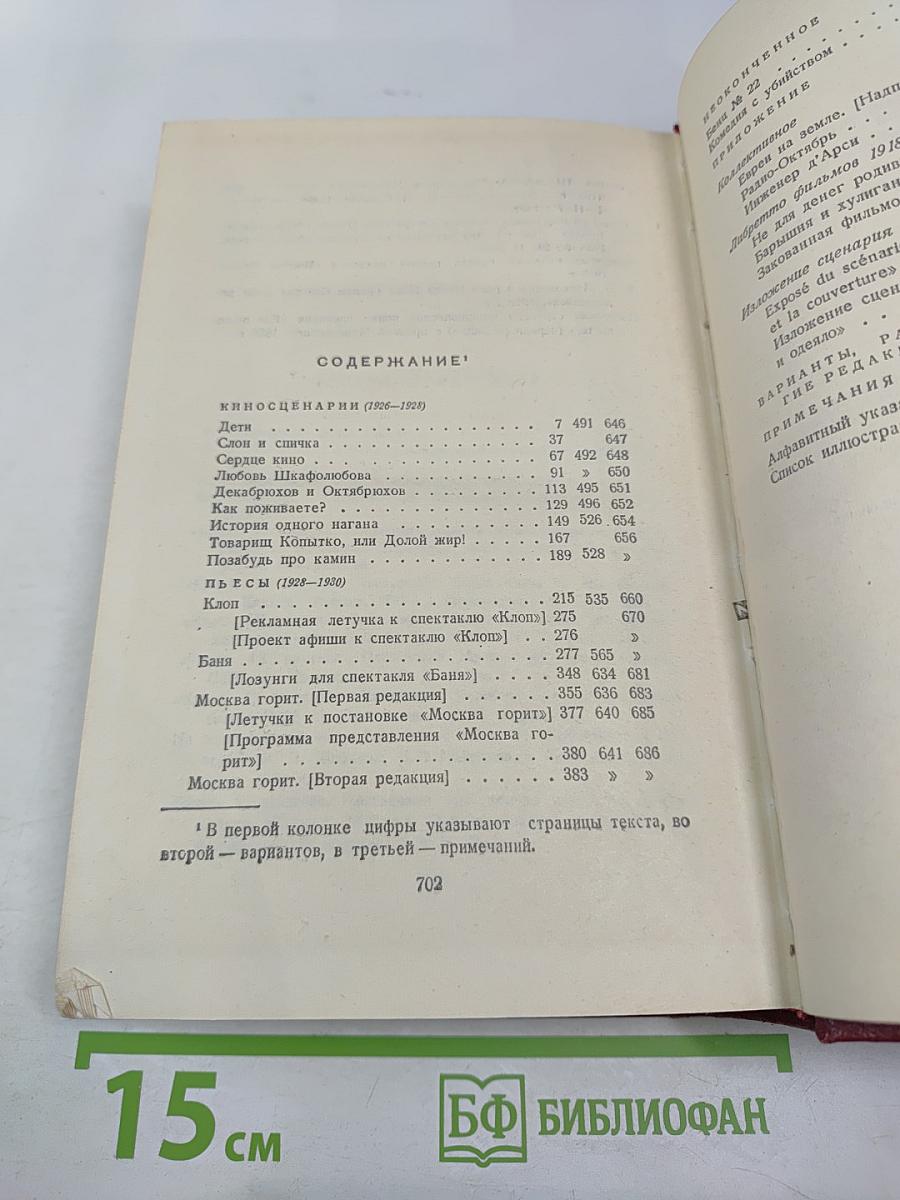 Полное собрание сочинений. Том одиннадцатый. Киносценарии и пьесы 1926-1930