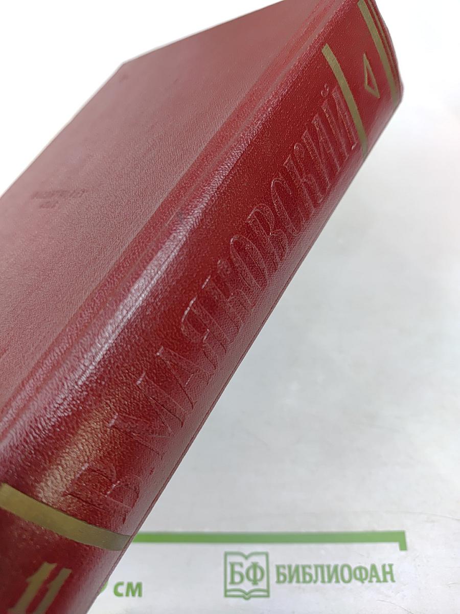 Полное собрание сочинений. Том одиннадцатый. Киносценарии и пьесы 1926-1930