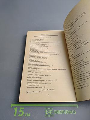 Римляне, рабы, гладиаторы. Спартак у ворот Рима