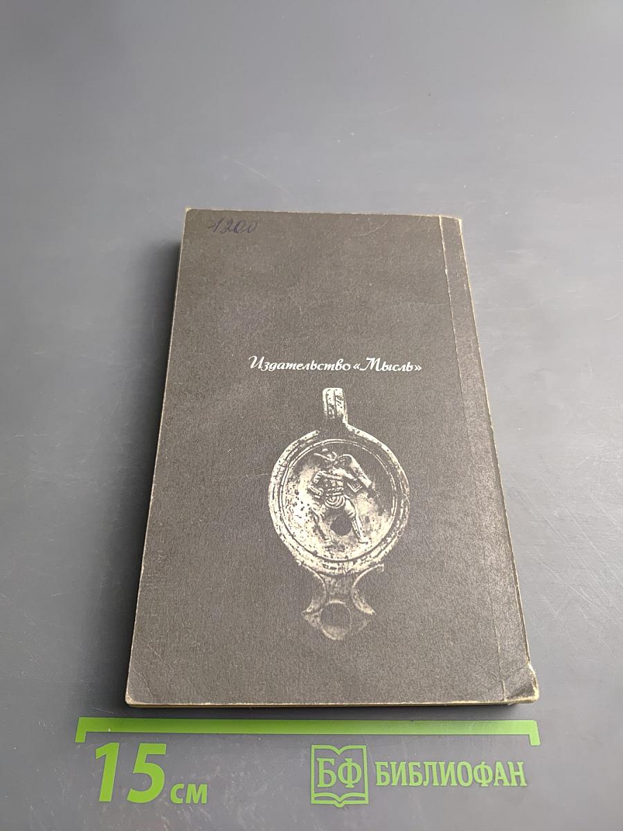 Римляне, рабы, гладиаторы. Спартак у ворот Рима