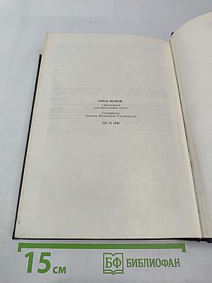 Запад вблизи