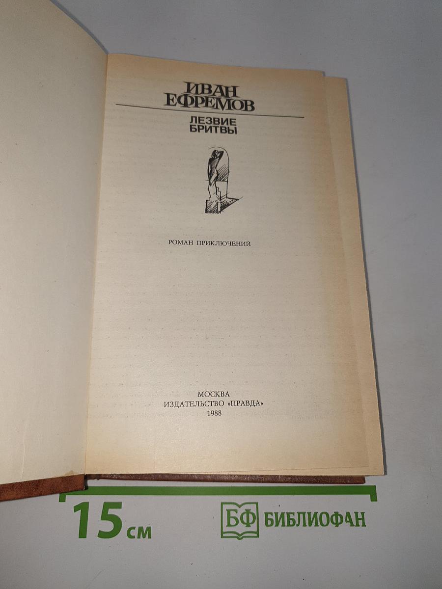 Лезвие бритвы