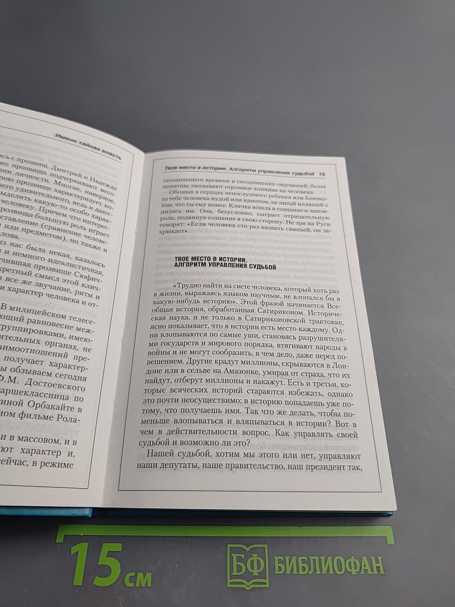 МИХАИЛ. Имя и судьба. Закономерное. Случайное