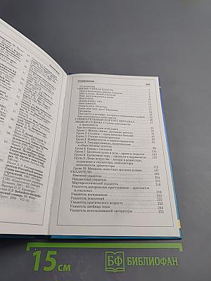МИХАИЛ. Имя и судьба. Закономерное. Случайное