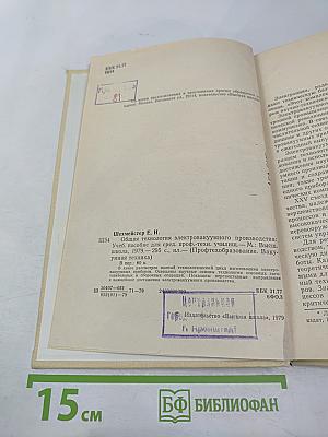 Общая технология электровакуумного производства