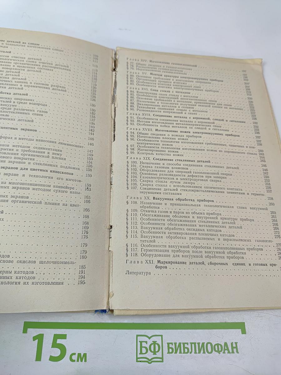 Общая технология электровакуумного производства