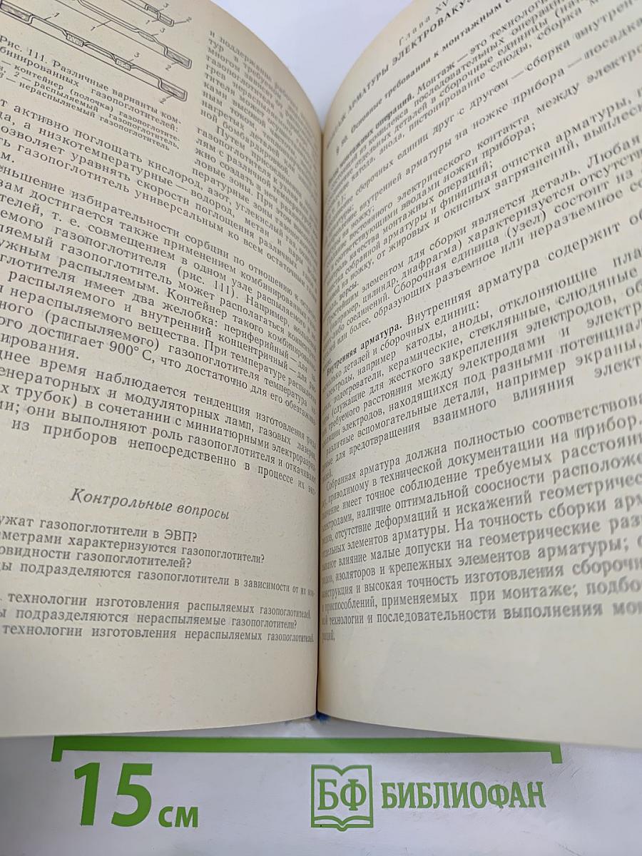 Общая технология электровакуумного производства