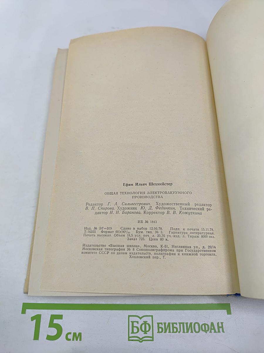 Общая технология электровакуумного производства