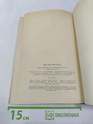 Общая технология электровакуумного производства