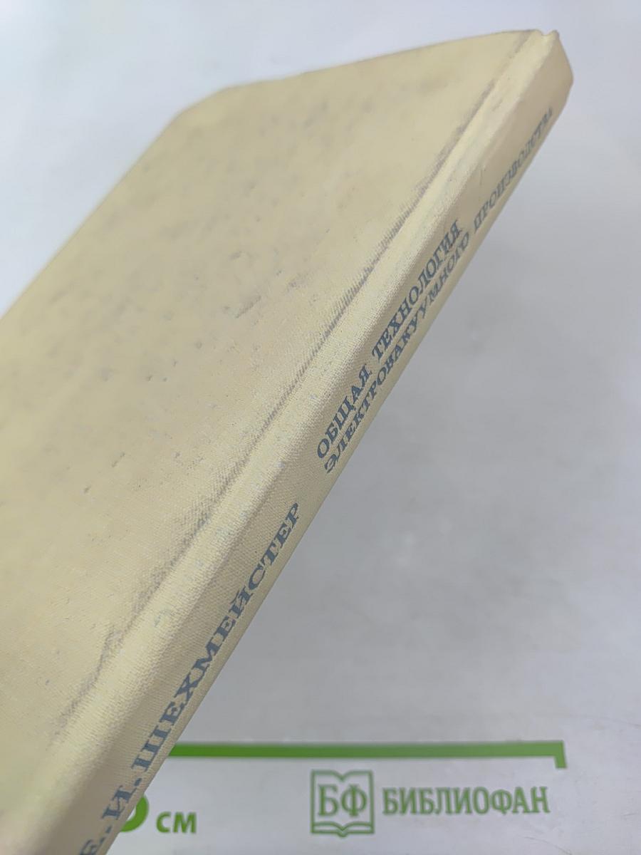 Общая технология электровакуумного производства