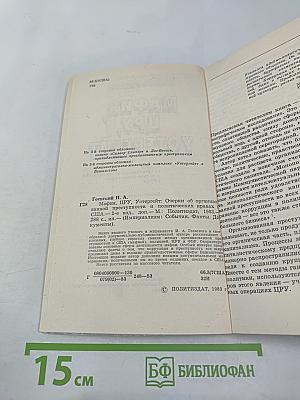 Мафия, ЦРУ, Уотергейт