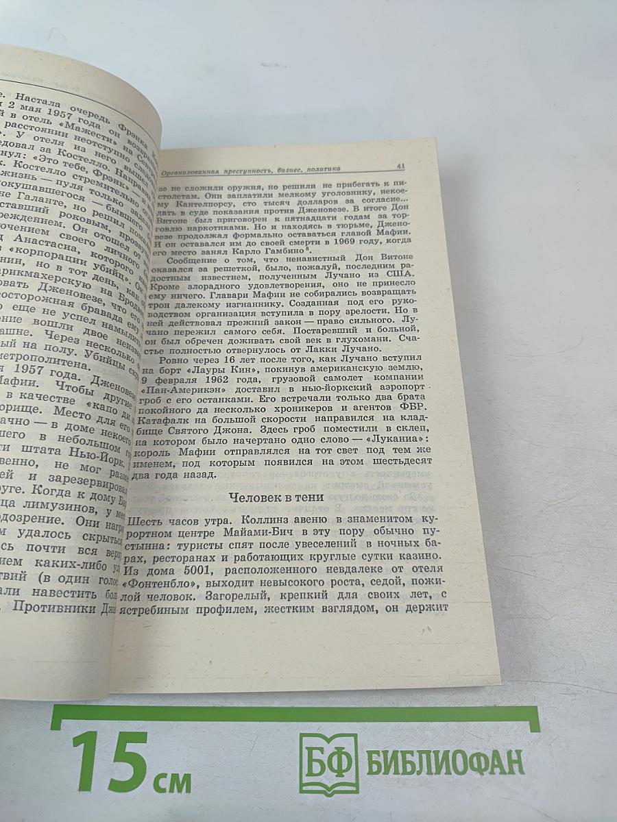 Мафия, ЦРУ, Уотергейт