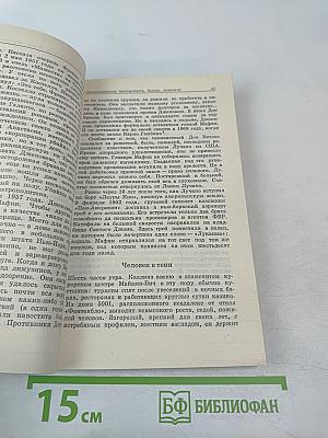 Мафия, ЦРУ, Уотергейт