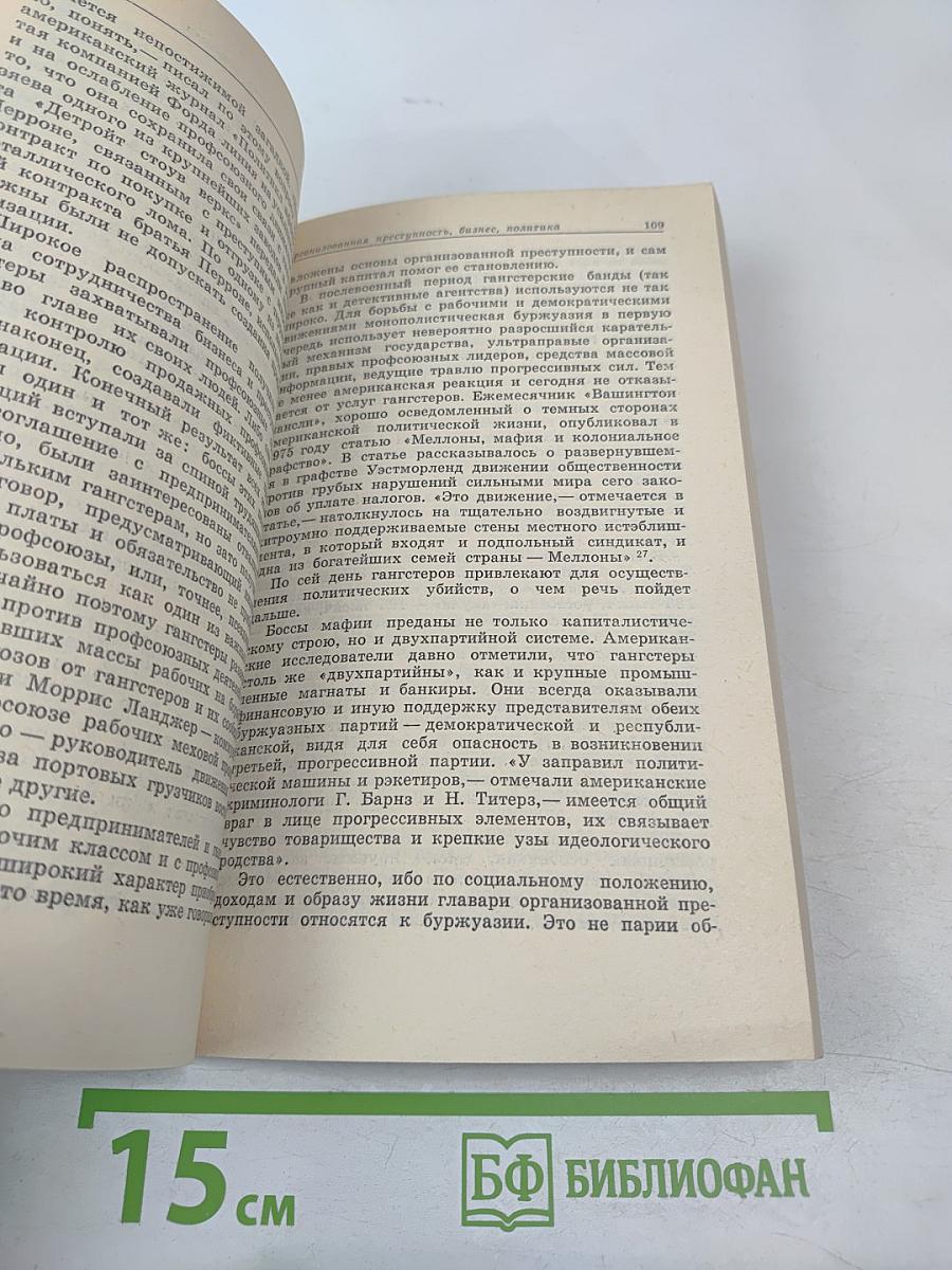 Мафия, ЦРУ, Уотергейт