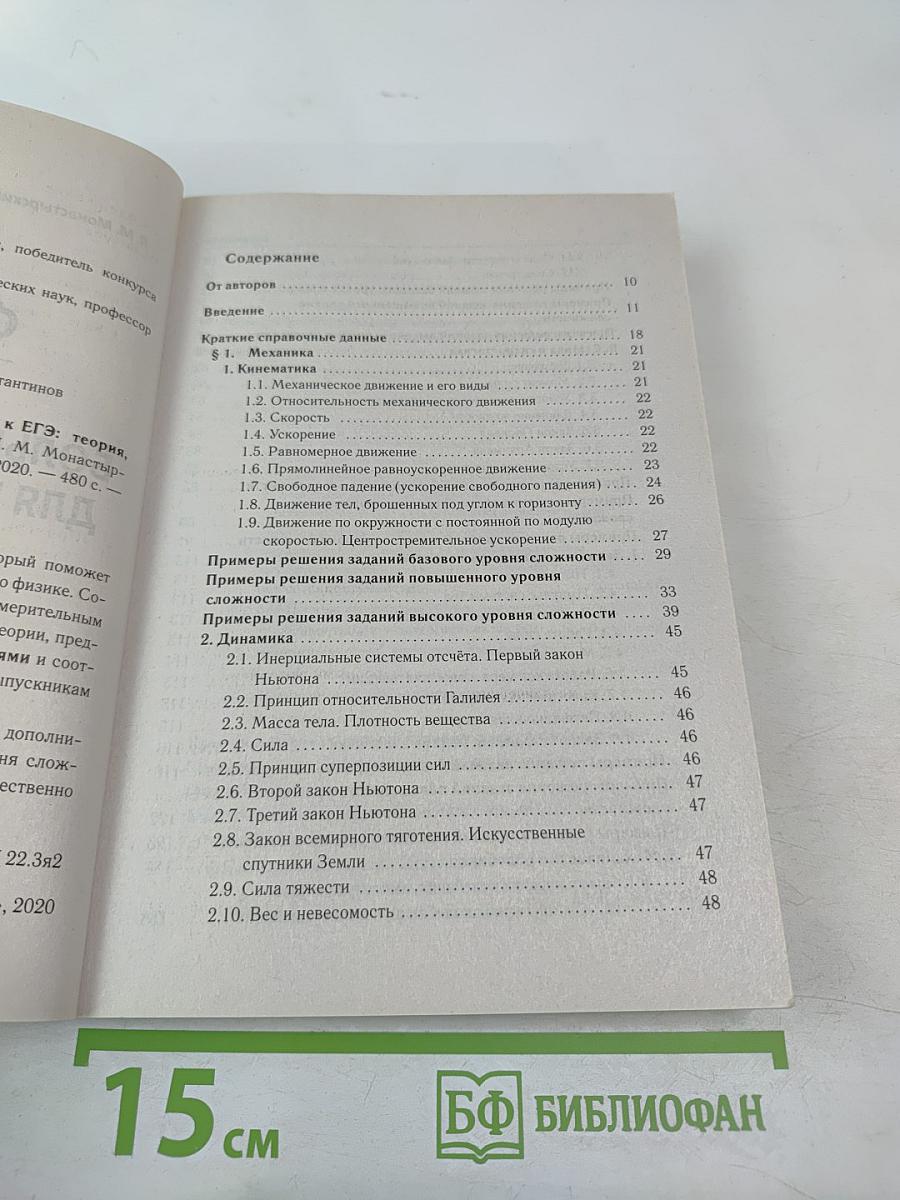 ЕГЭ Физика. Большой справочник для подготовки к ЕГЭ